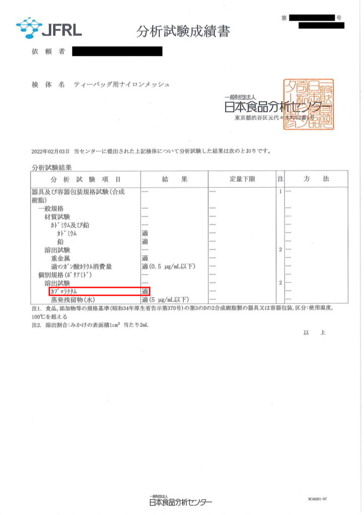 tea bagマイクロプラスチック検査例