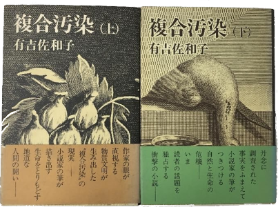 複合汚染
