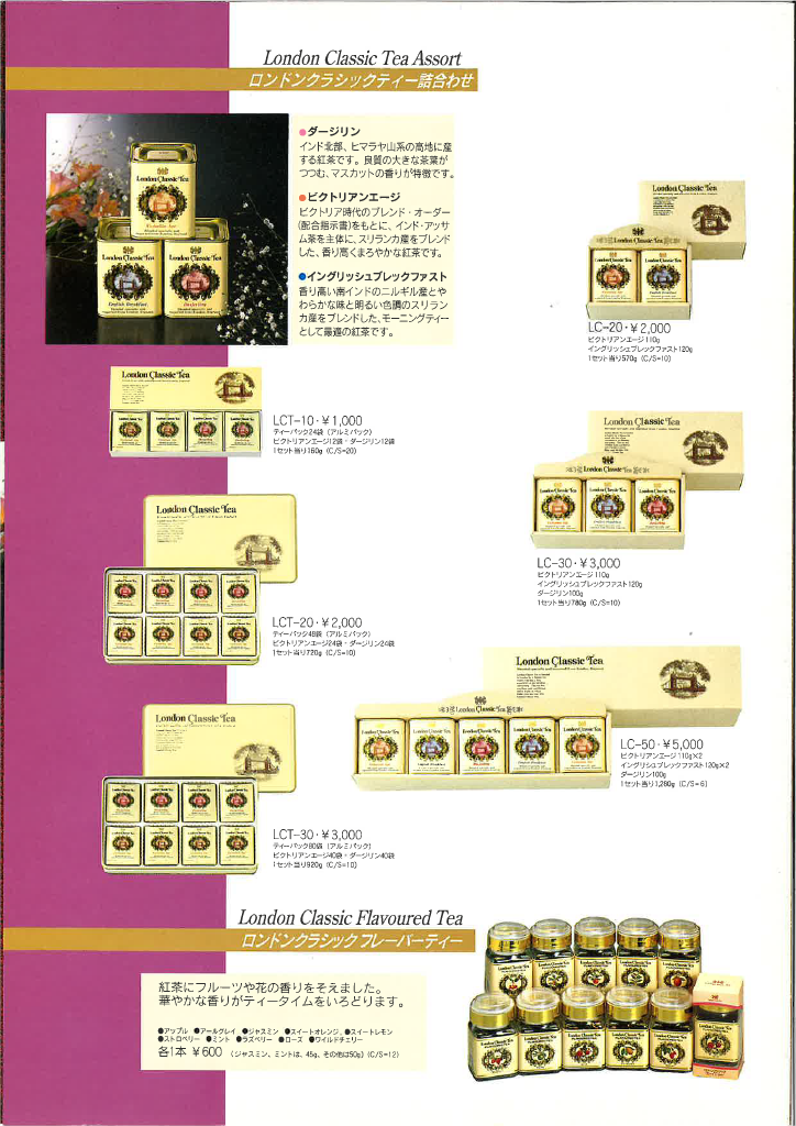 London classic tea catalog