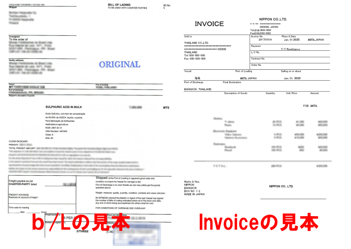 B/LとInvoiceの見本