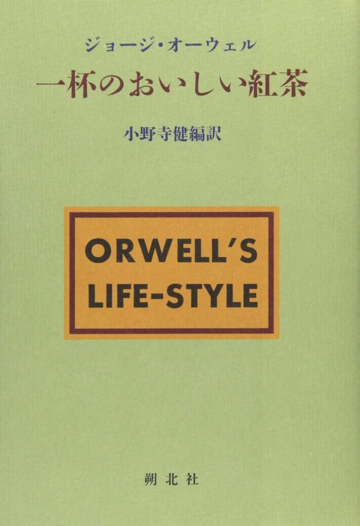 『A Nice Cup of Tea』の翻訳版表紙
