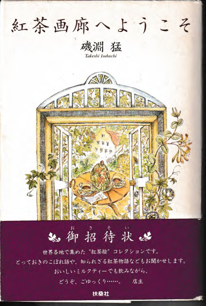 紅茶画廊へようこそ